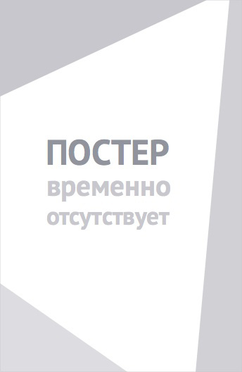 До последнего грамма (2026)